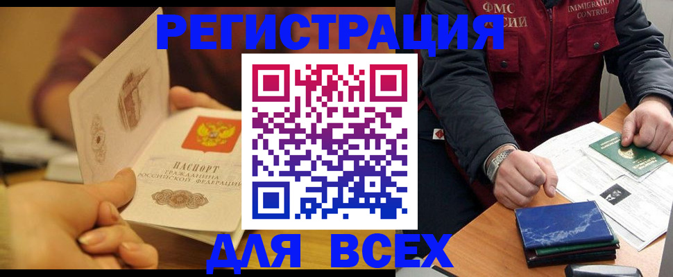 временная регистрация для школы в Армавире